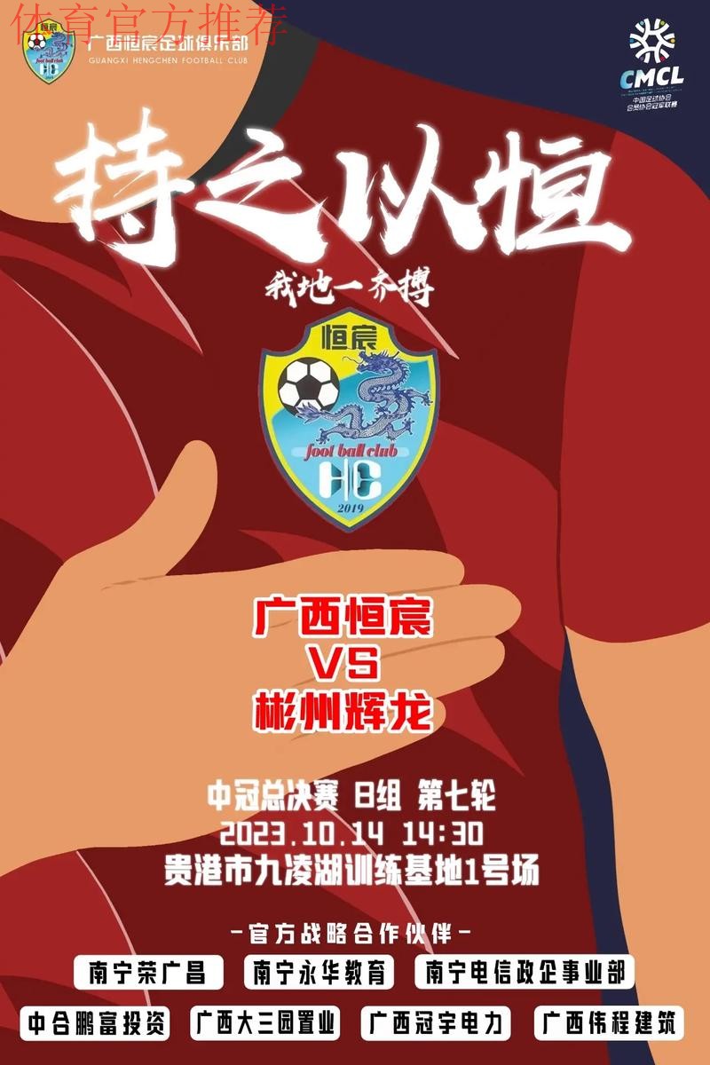 【淘汰赛第一轮回顾】广西恒宸、彬州辉龙、日照宇启点球胜出，携手广州影豹晋级第二轮